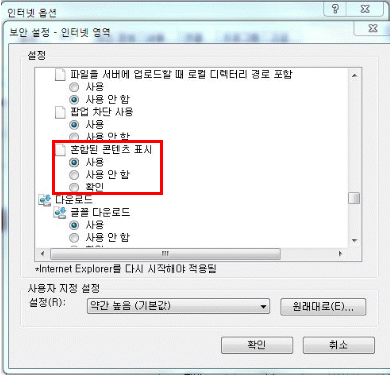 설정부분을 마우스로 스크롤해서 [혼합된 콘텐츠 표시]를 '사용'으로 변경하는 화면