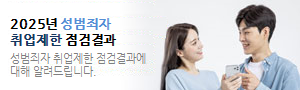 취업제한 점검결과 성범죄자 취업제한 점검 결과 공개 링크